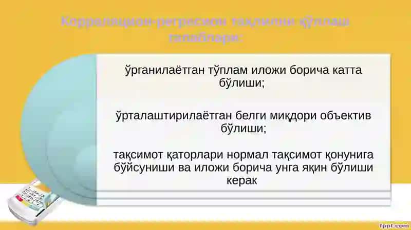 Жуфт регрессия 4