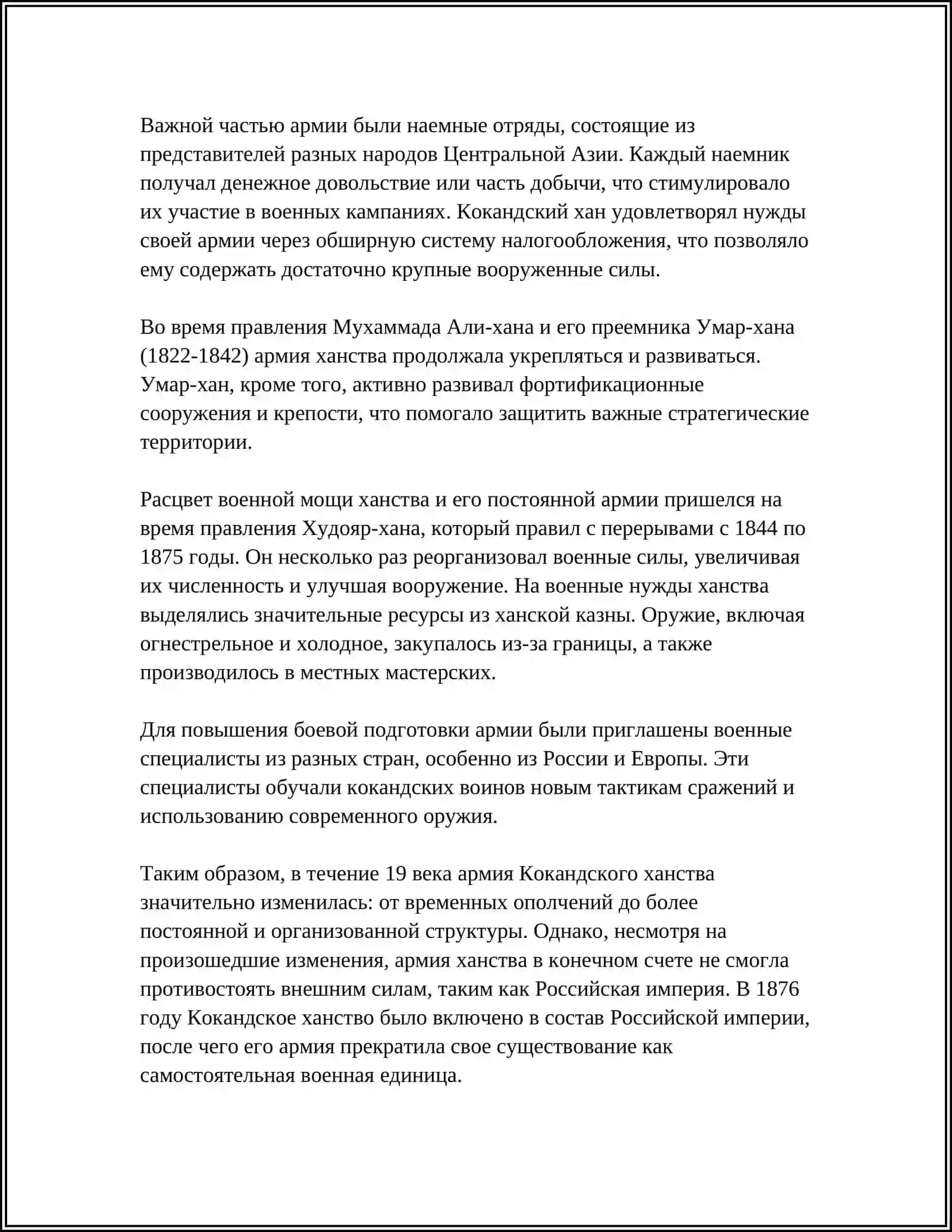 РЕФОРМЫ В ВОЙСКАХ КОКАНДСКОГО ХАНСТВА В 17- 19 ВЕКАХ 4