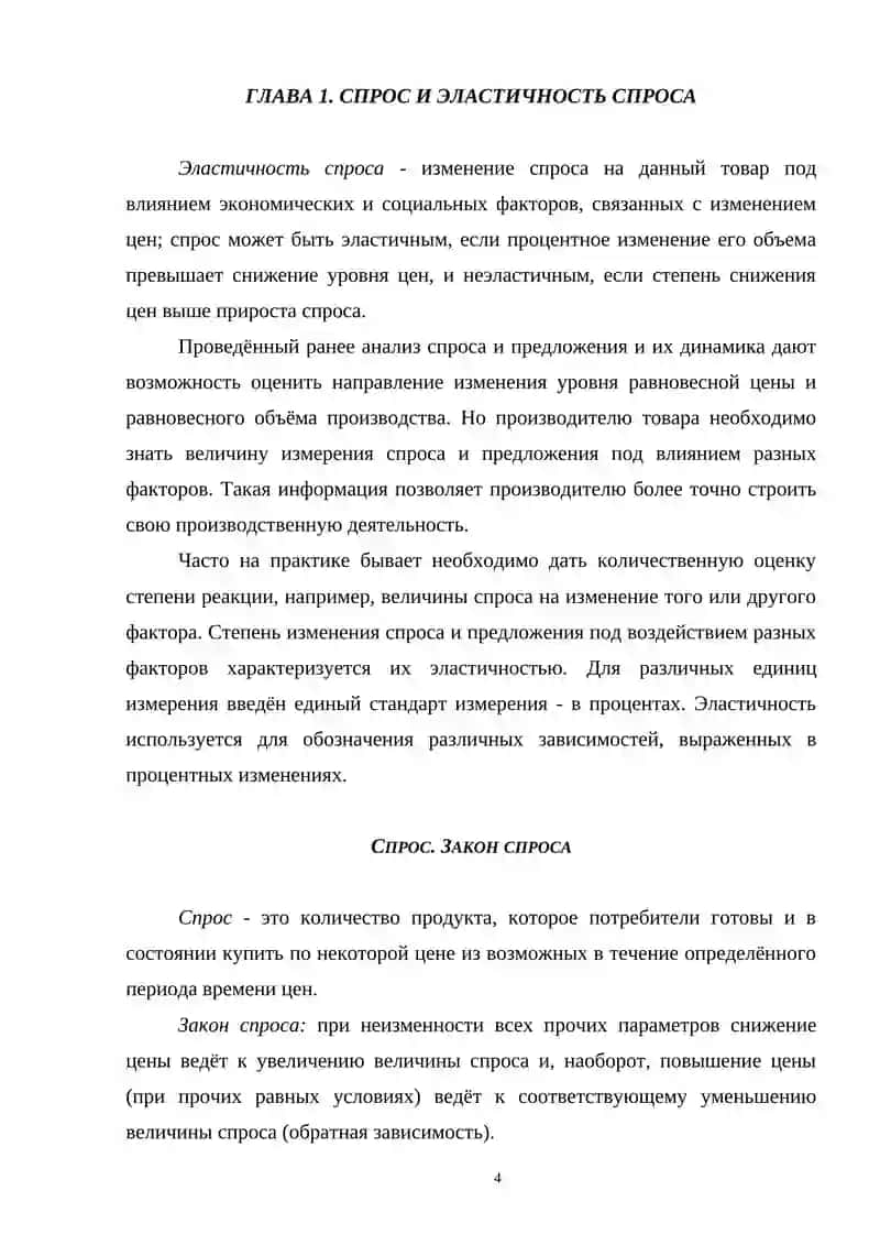 Основы анализа спроса и предложения 4