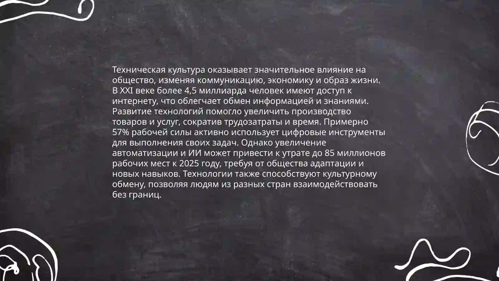 Техническая культура 4