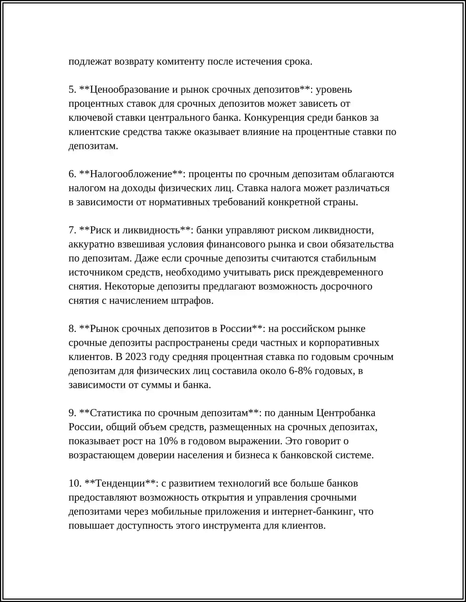 УЧЕТ ОПЕРАЦИЙ СО СРОЧНЫМИ И СБЕРЕГАТЕЛЬНЫМИ ДЕПОЗИТАМИ 4