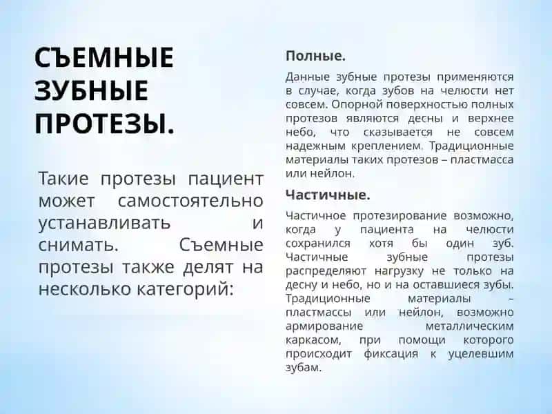 Общая характеристика     зубных протезов 4