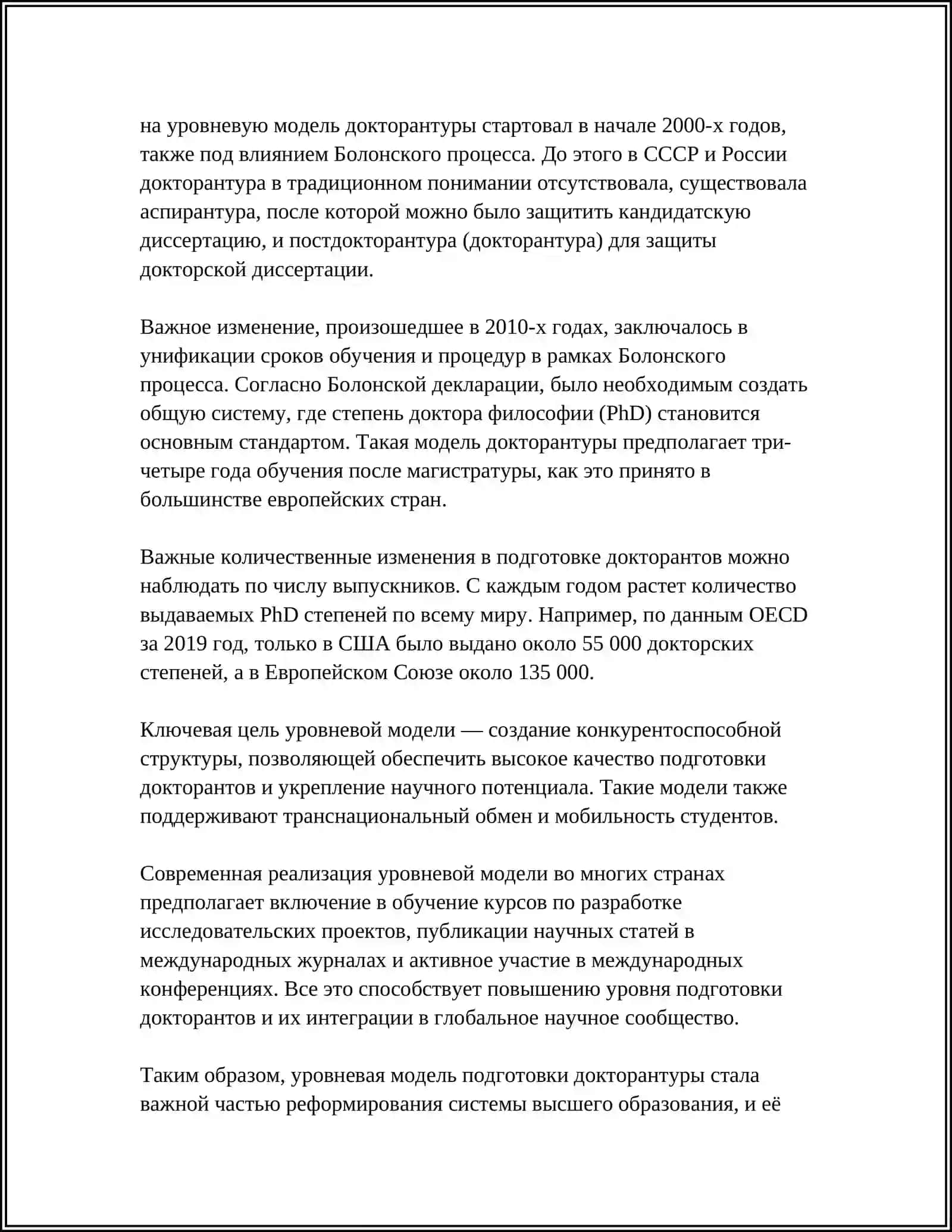 УРОВНЕВАЯ МОДЕЛЬ ПОДГОТОВКИ ДОКТОРАНТУРЫ 4