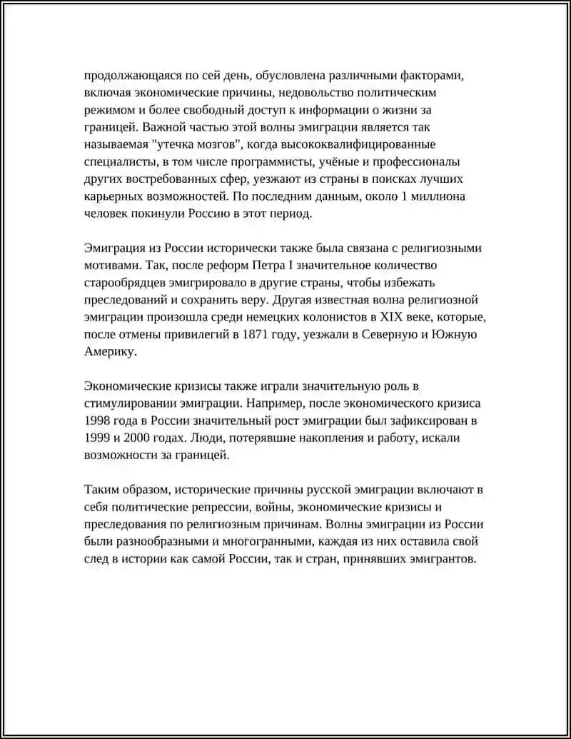 КРИТИКА РУССКОЙ ЭМИГРАЦИИ 4