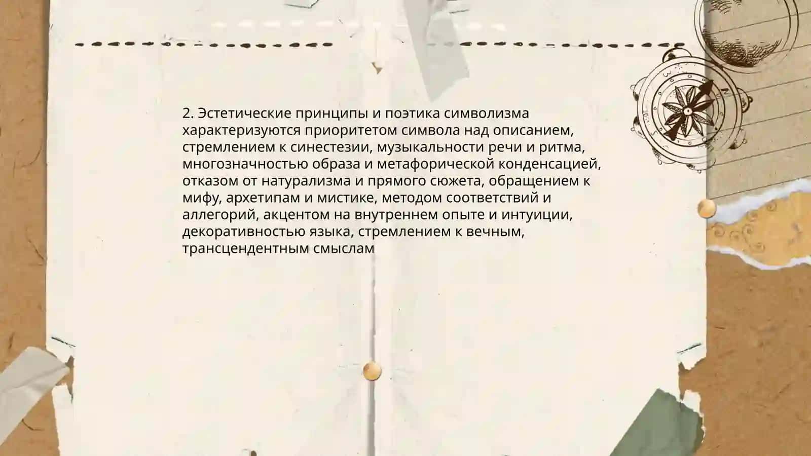 Возникновение русского символизма 4