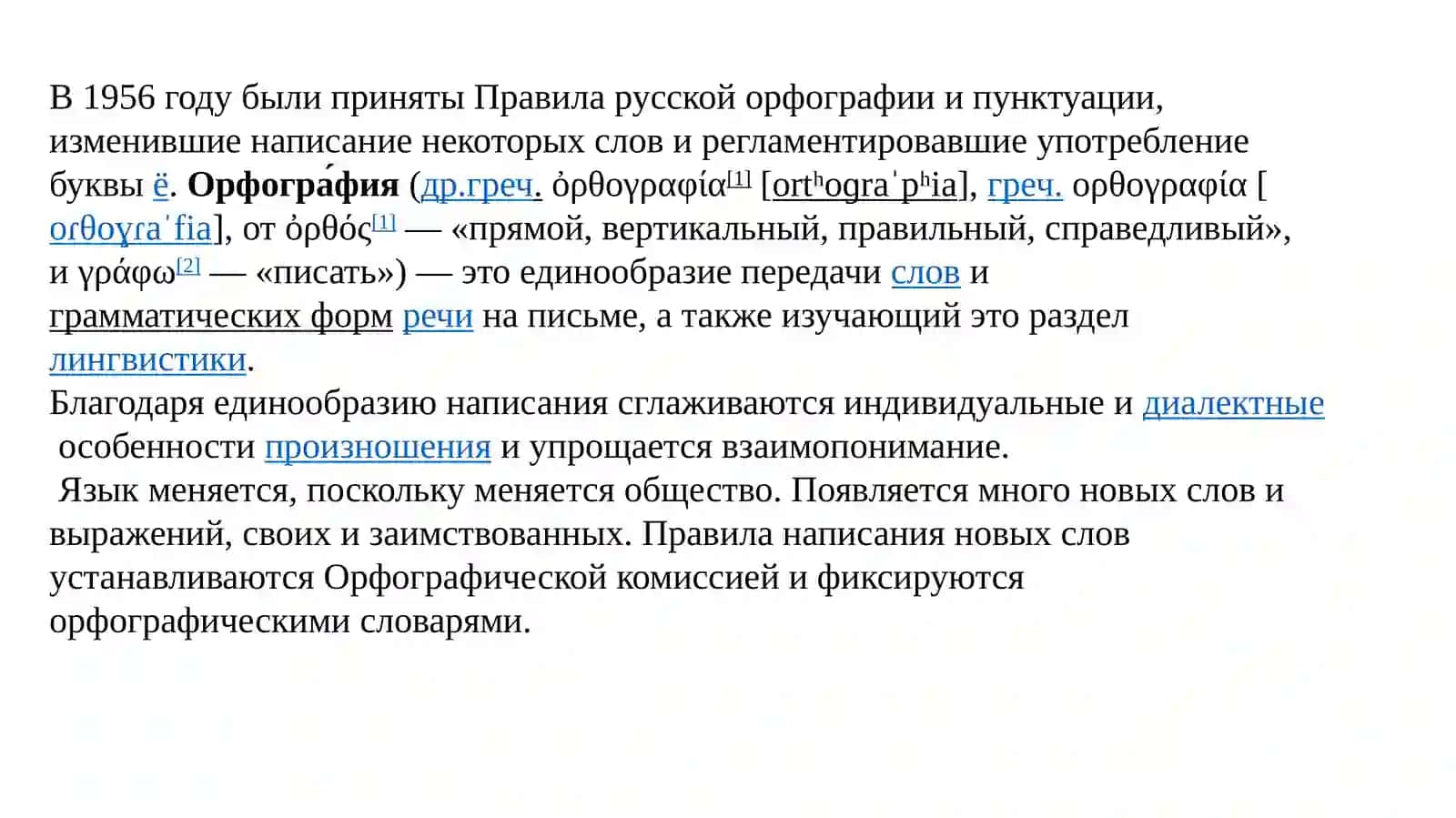 ТЕМА 2. ПРИНЦИПЫ РУССКОЙ ОРФОГРАФИИ. РАЗДЕЛЫ ОРФОГРАФИИ 4