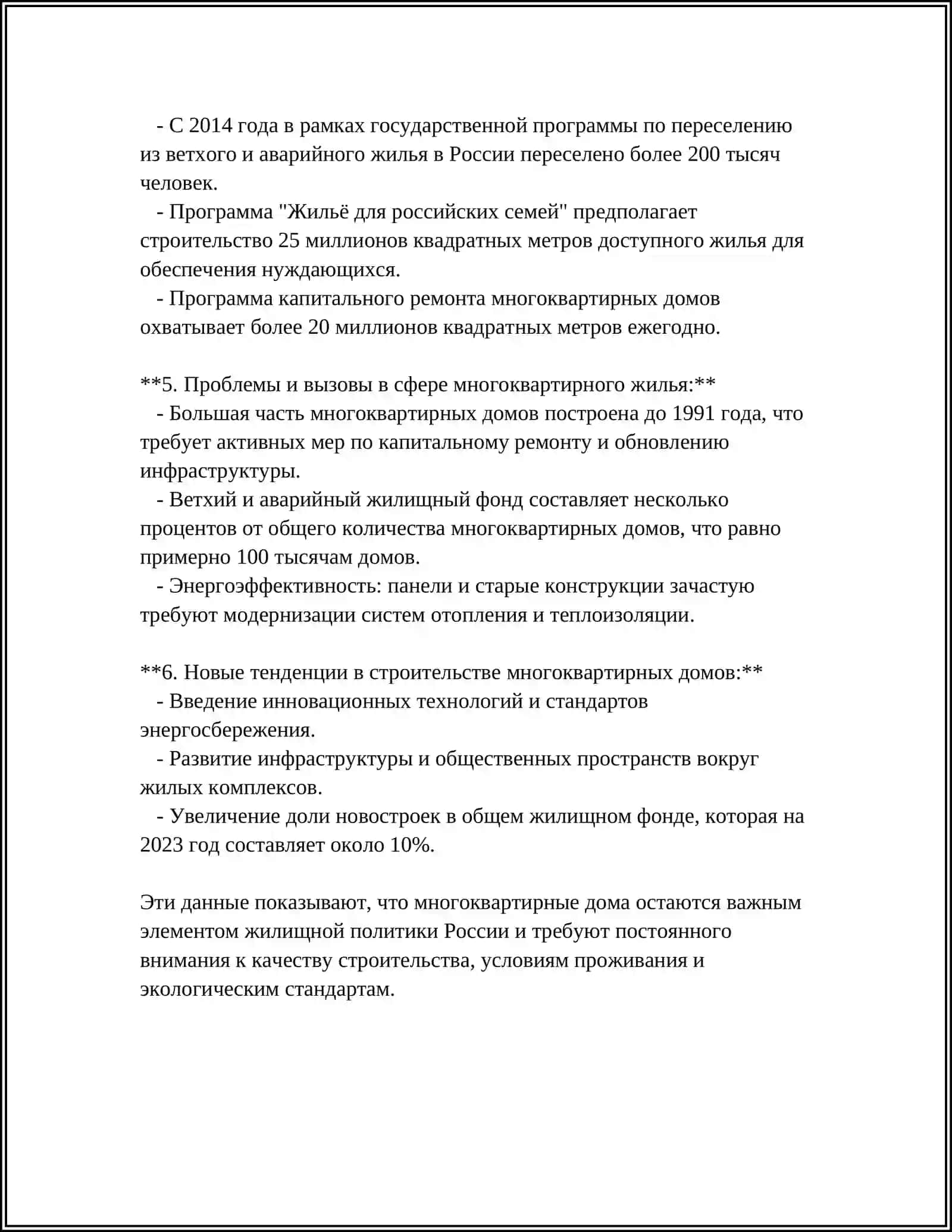 Многоквартирные дома 4