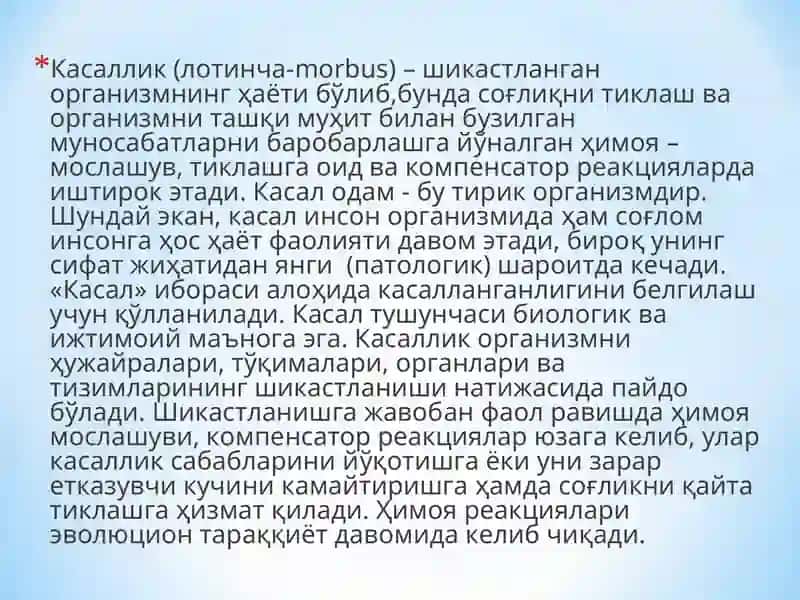 Патофизиология 4