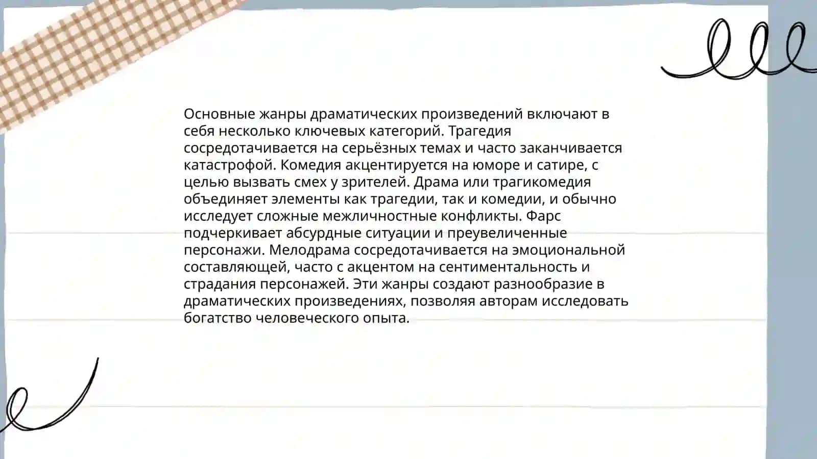 Драма как род литературы 4