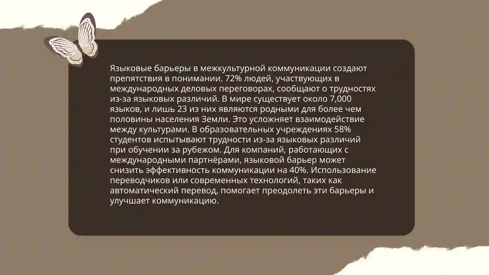Межкультурные конфликты 4