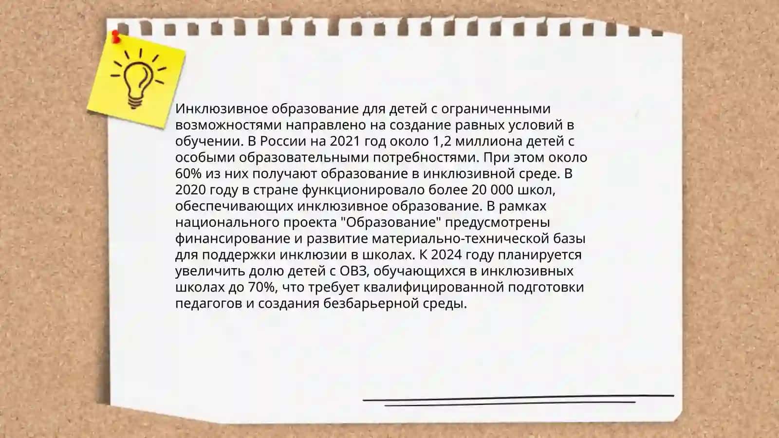 Комплексный подход воспитанию и обучению детей с физическими недостатками 4