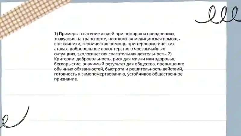 Есть ли место подвигу в современном мире 4