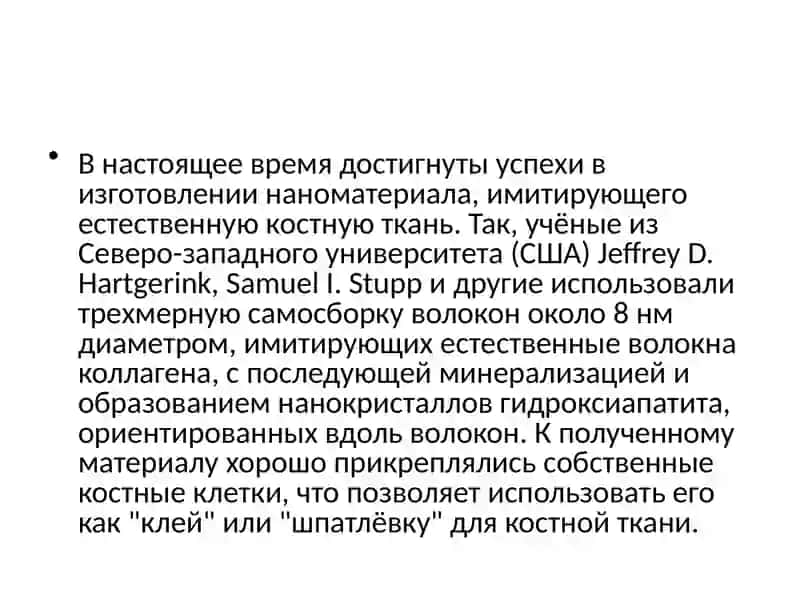 Наноматериаллар 4
