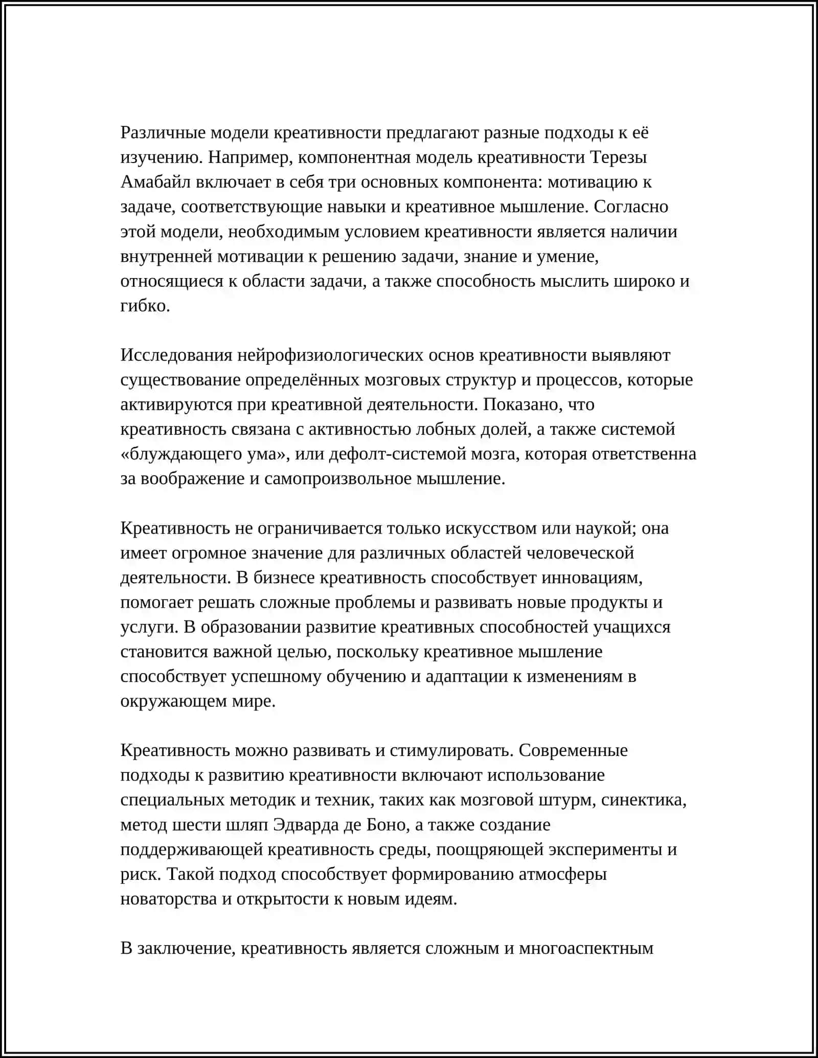 КРЕАТИВНОСТИ 4
