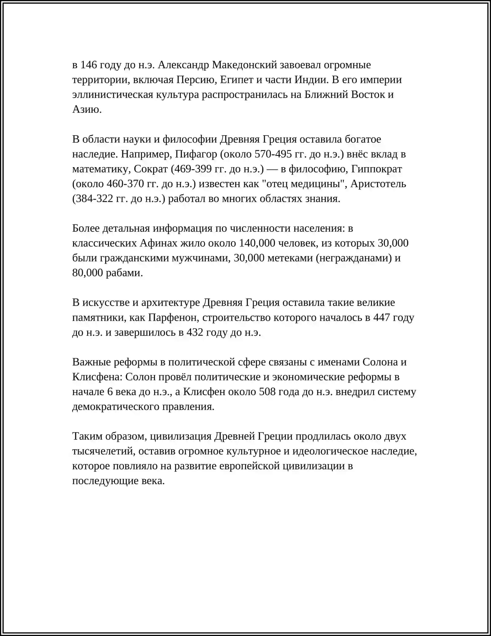 АНТИЧНАЯ ЦИВИЛИЗАЦИЯ 4
