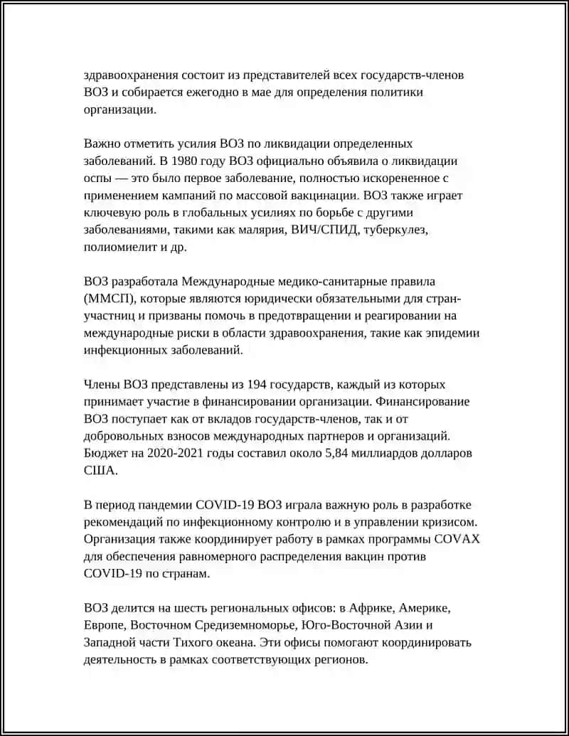 ВСИМЕРНАЯ ОРГАНИЗАЦИЯ ЗДРАВООХРАНЕНИЯ 4