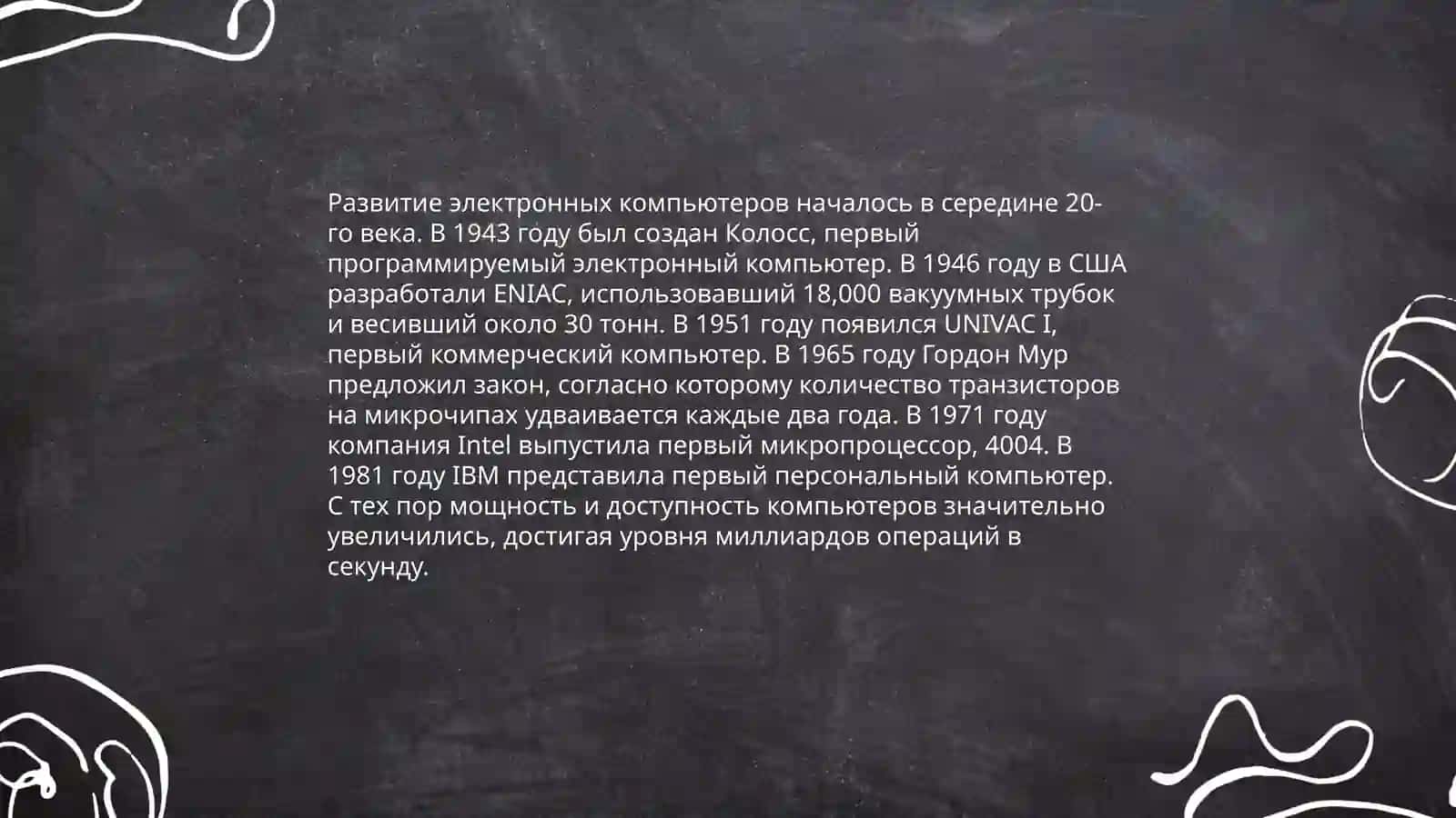 Возникновение и этапы становления цифровых информационных технологий 4