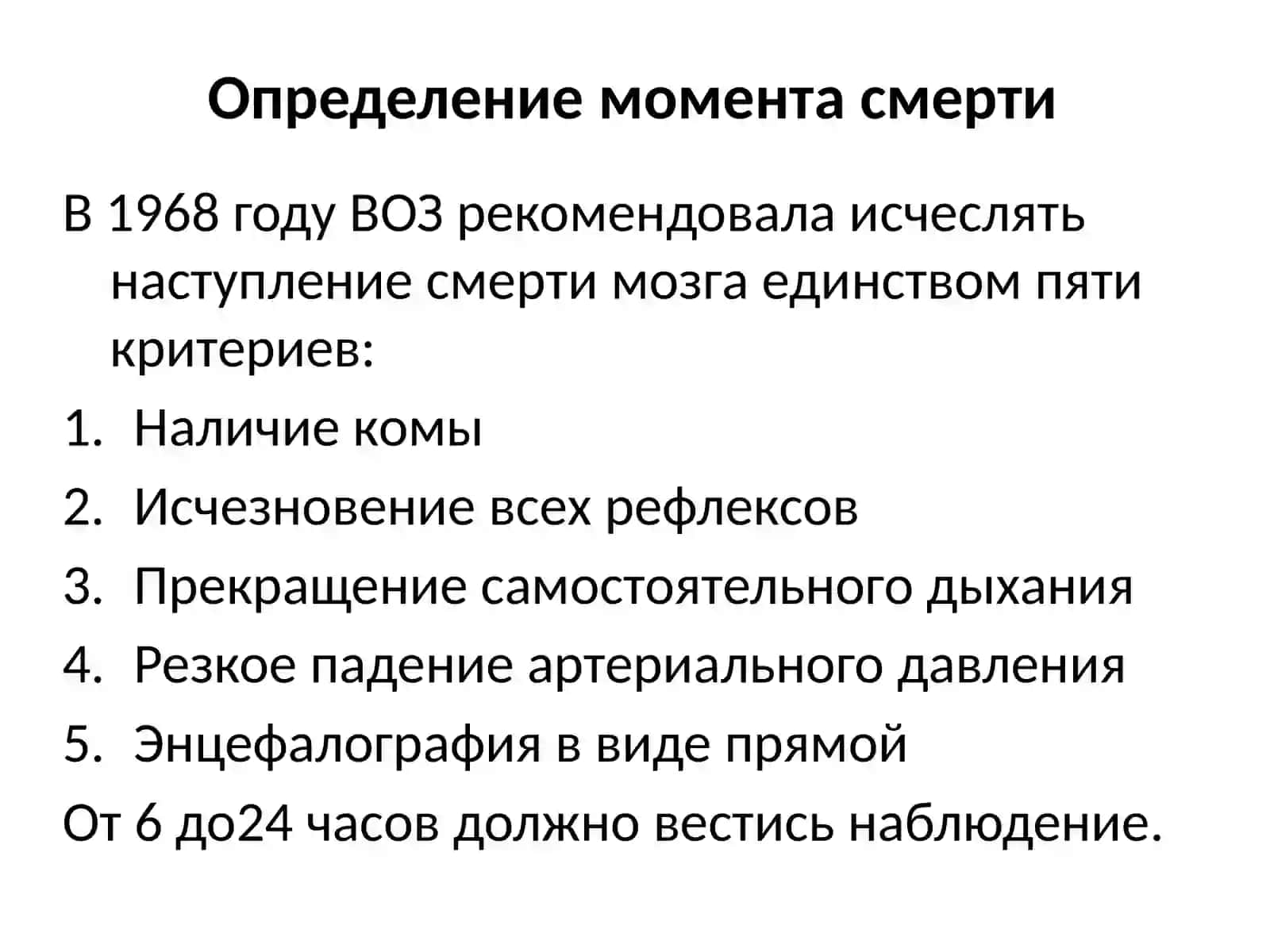 Этические проблемы трансплантологии 4