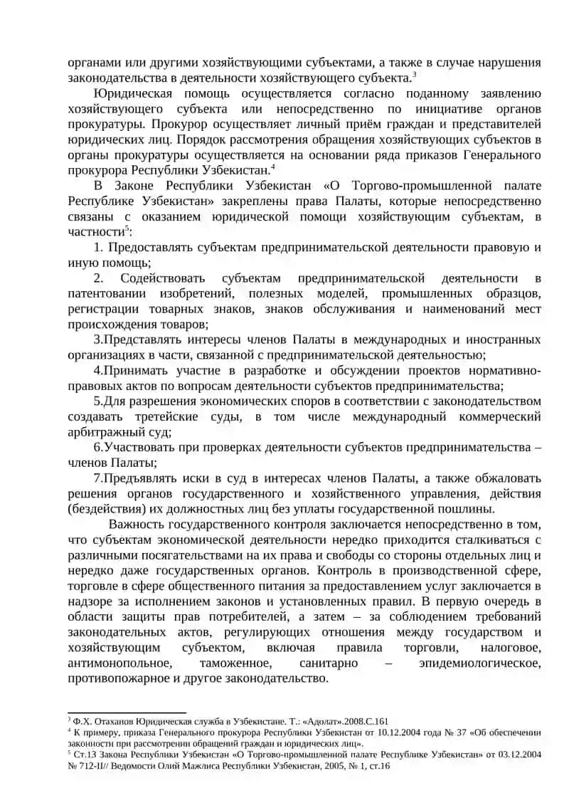 Предпринимательское (бизнес) право 4