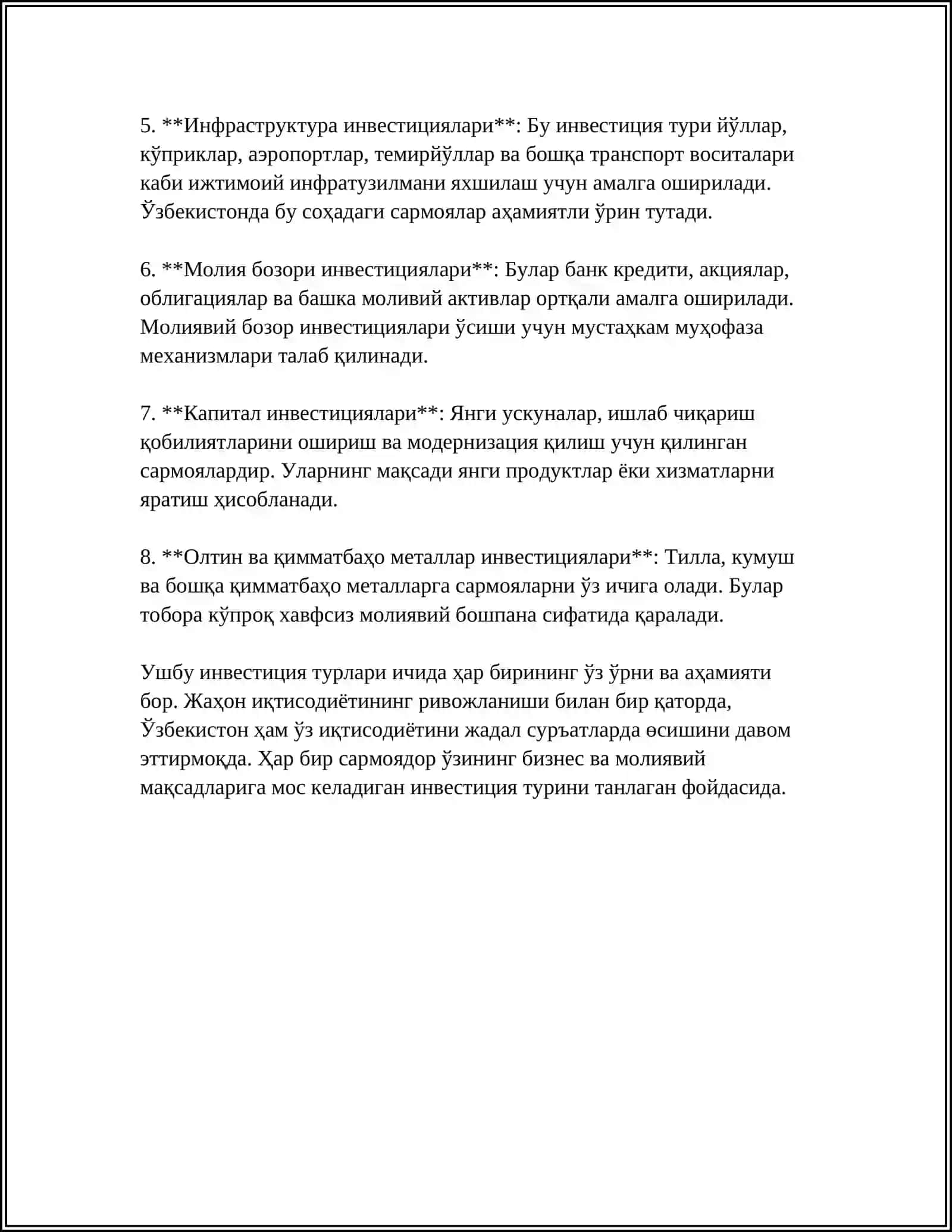 ИНВЕСТИЦИЯ 4