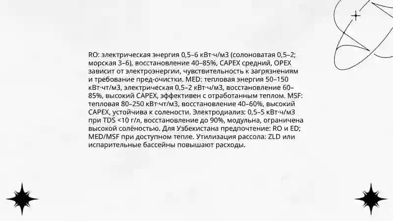Разработка идеи опреснения солёной воды в условиях Узбекистана 4
