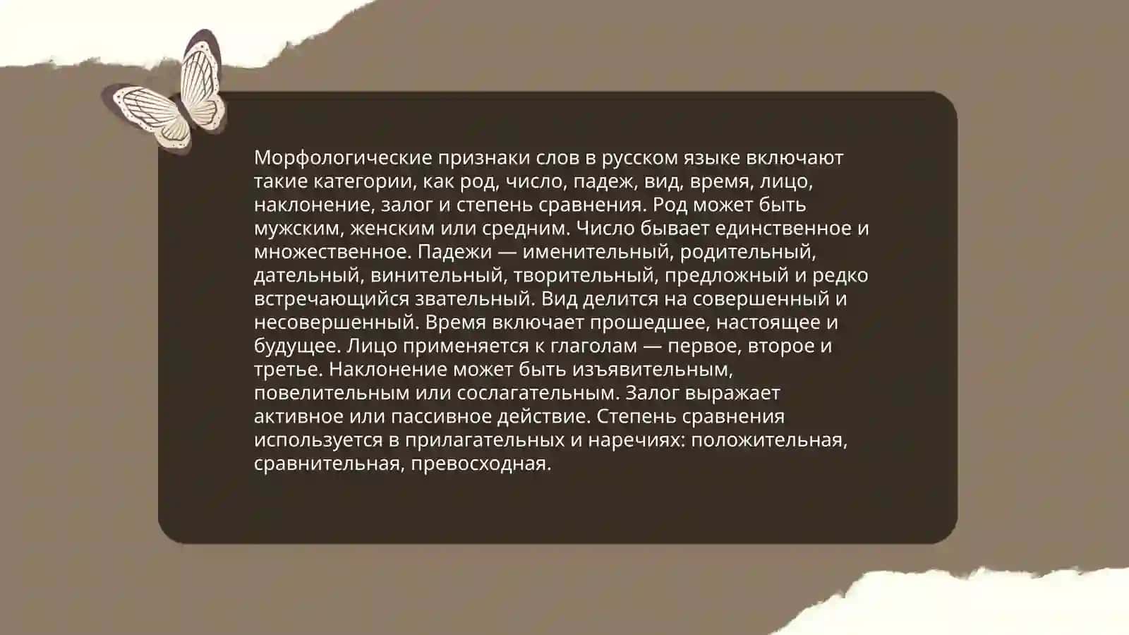 Морфологические анализ слово 4