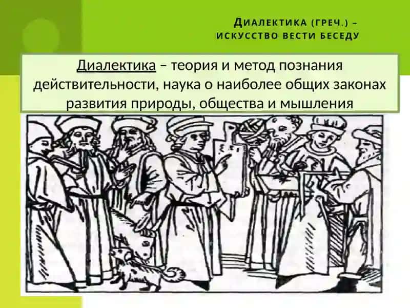 Диалектика этических воззрений мыслителей Востока и Запада 4
