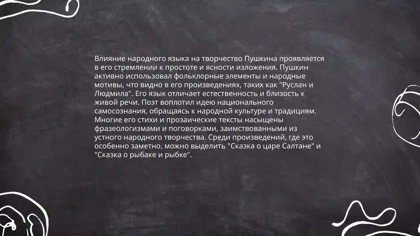 Евгения Онегина 4