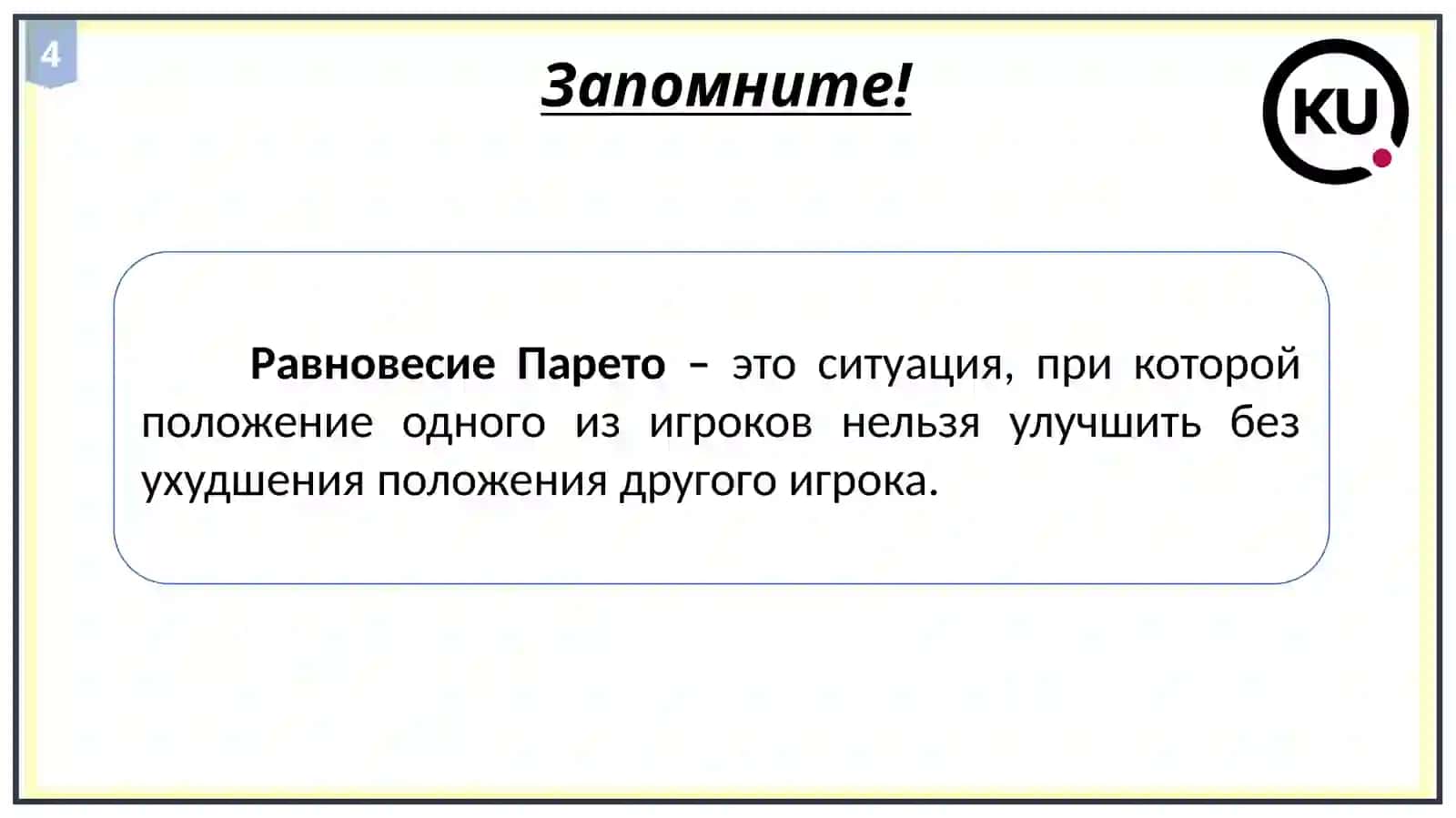 Институциональная экономика 4