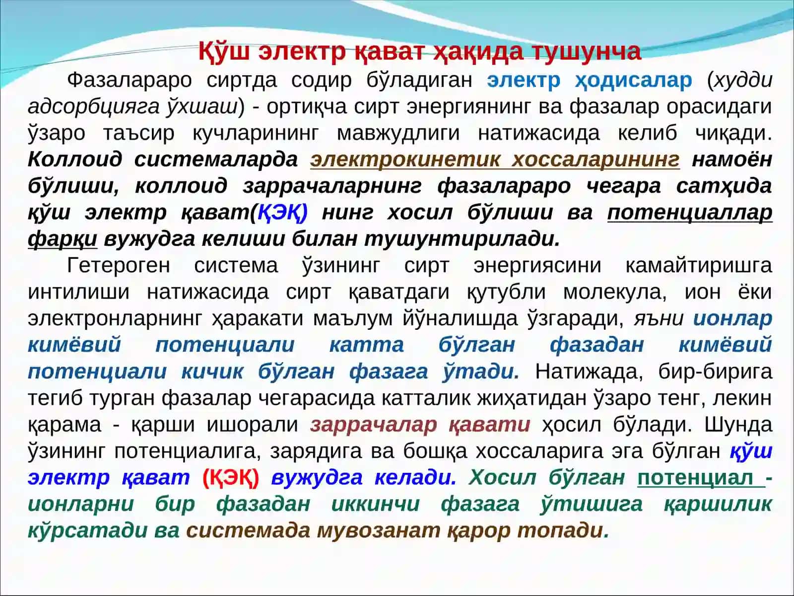 Дисперс системаларнинг электрокинетик хоссалари 4