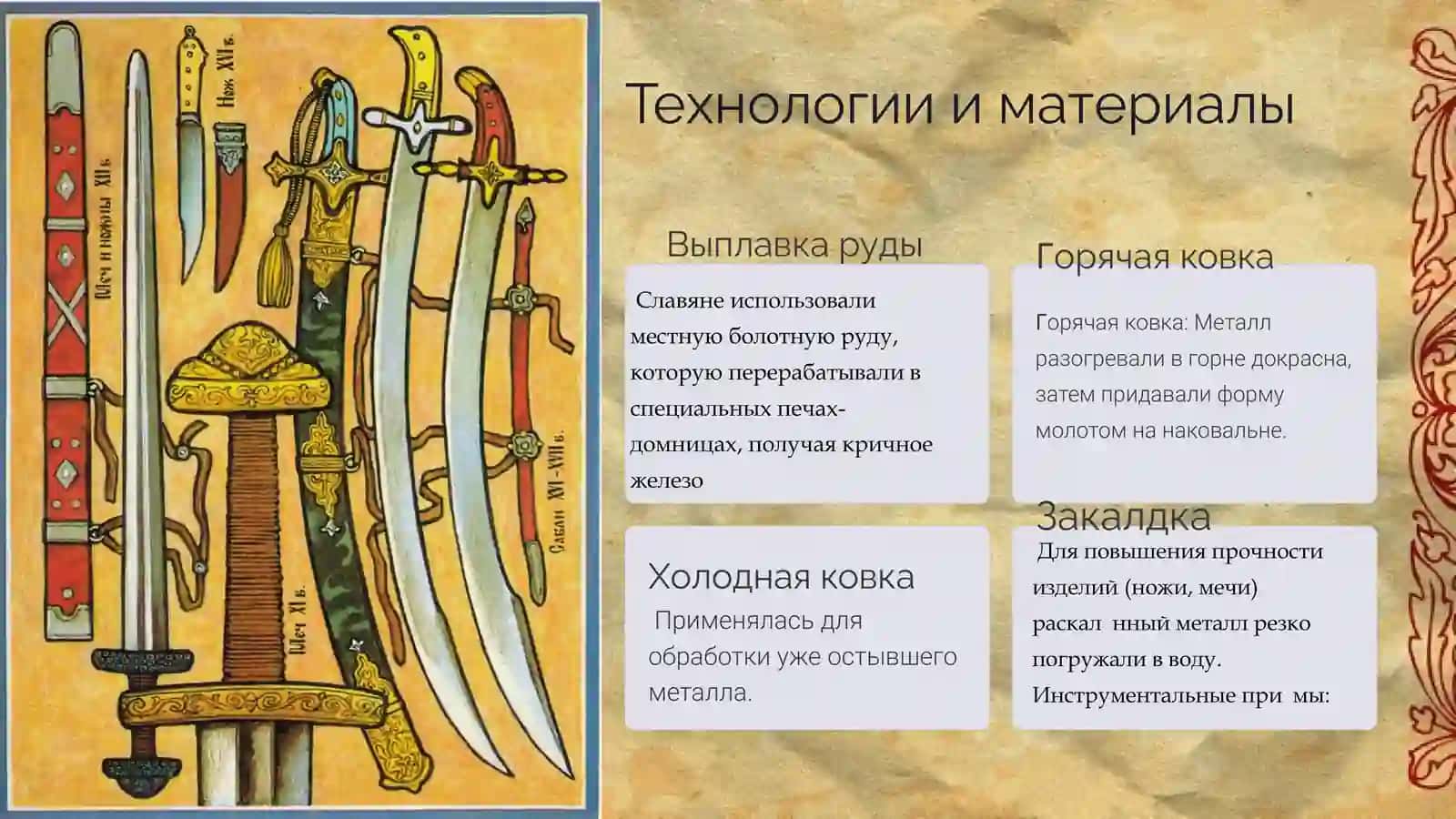 Кузнычное дело древних славян 4