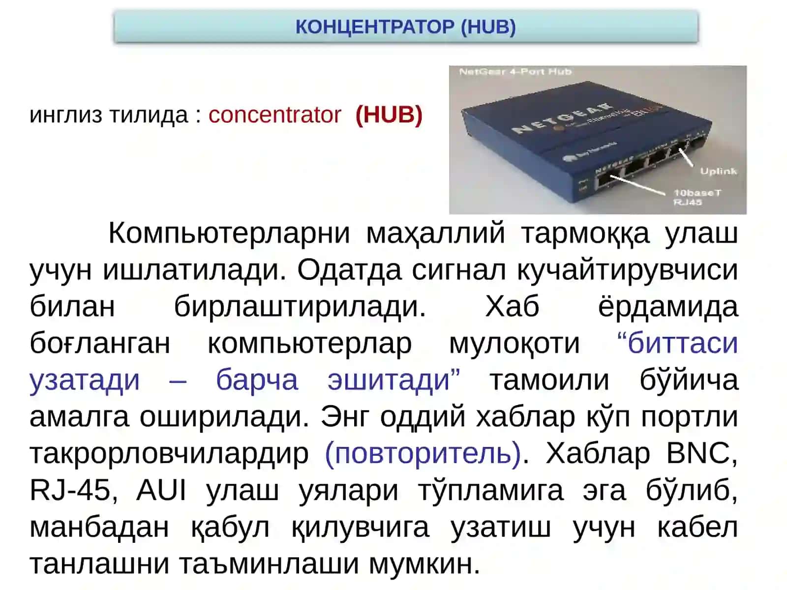 Локал хисоблаш тармоқлари (ЛХТ) ҳақида 4