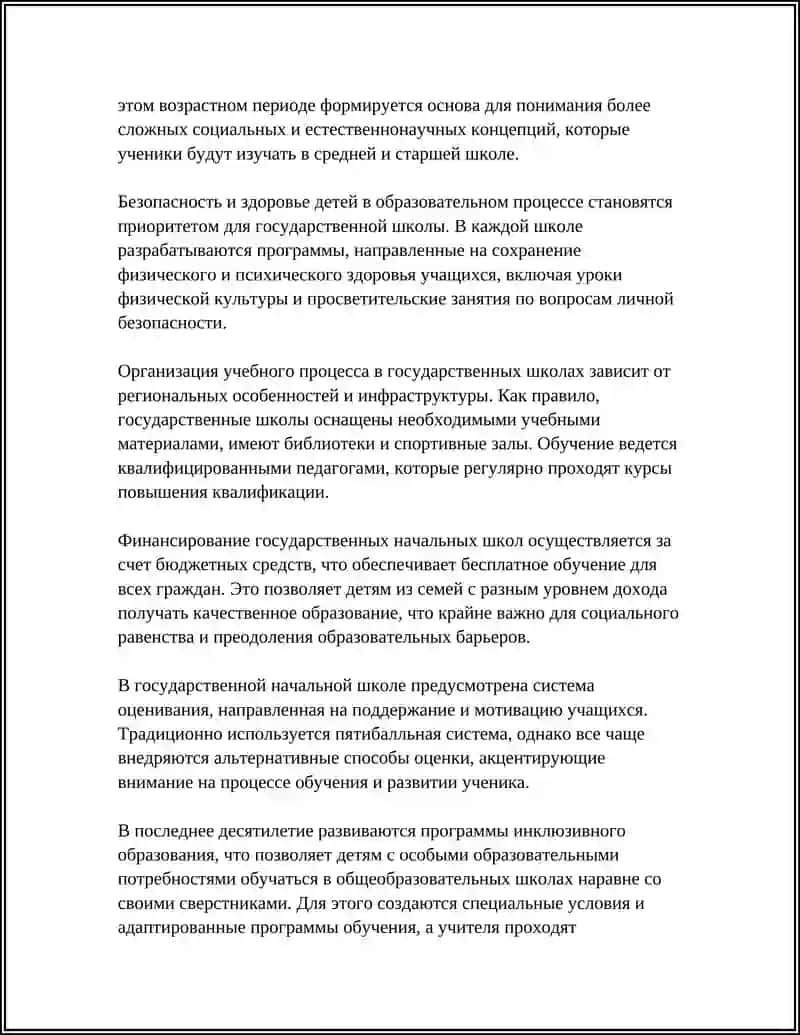 Государственная начальная школа 4