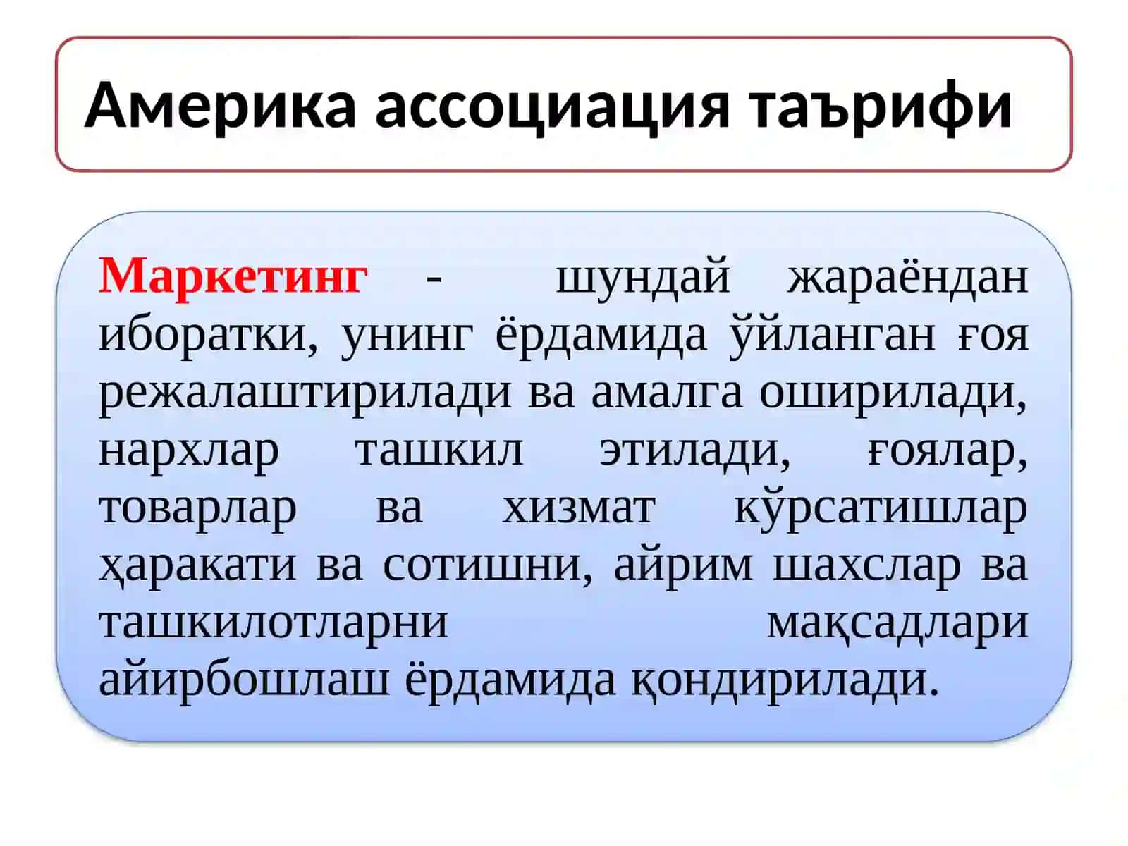 Amerika marketing assotsiatsiyasi 4