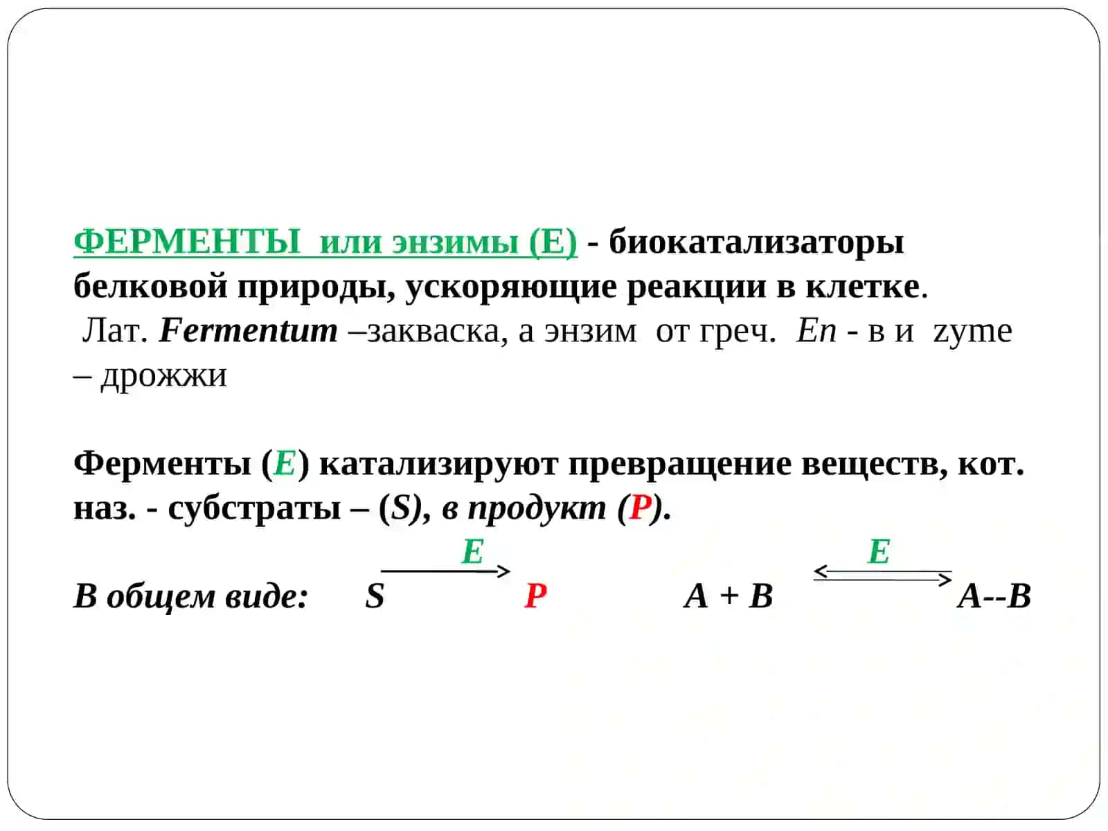 Биохимия как наука 4