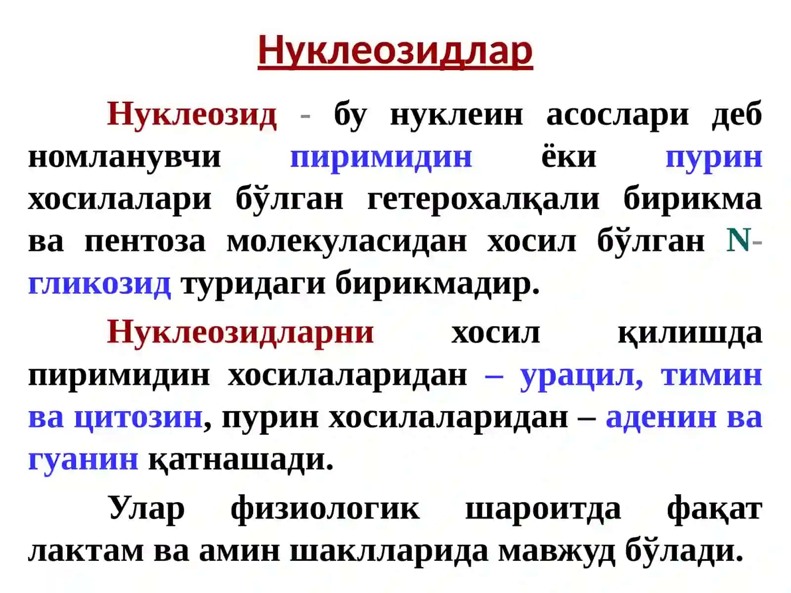 Нуклеинкислоталар 4