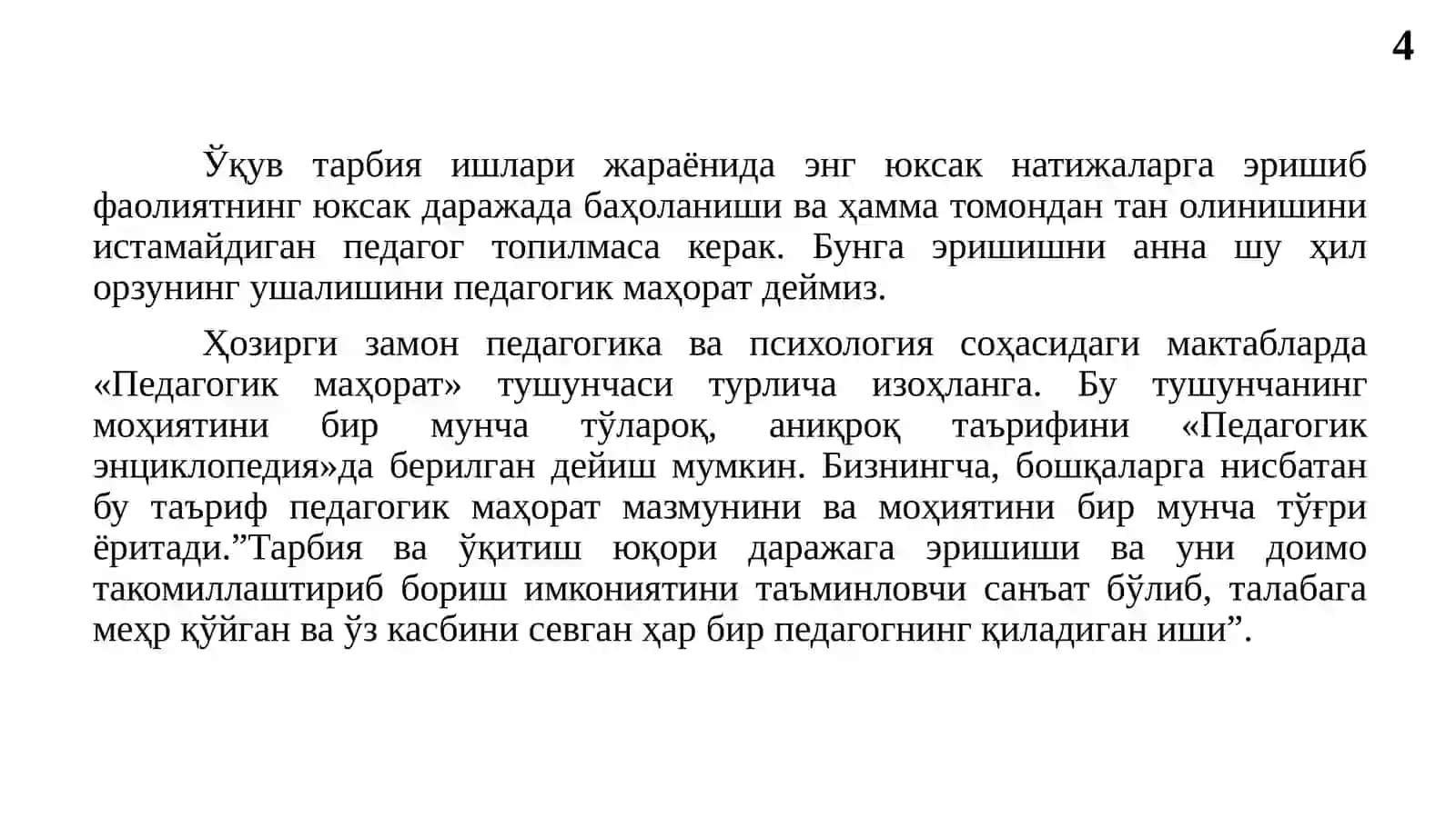 Махсус фанлар ўқитувчисига қўйиладиган талаблар 4