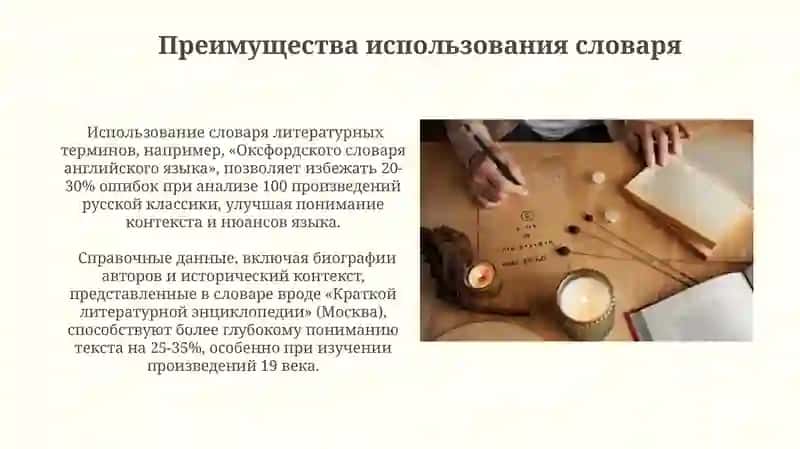 Словарь литературных терминов 4