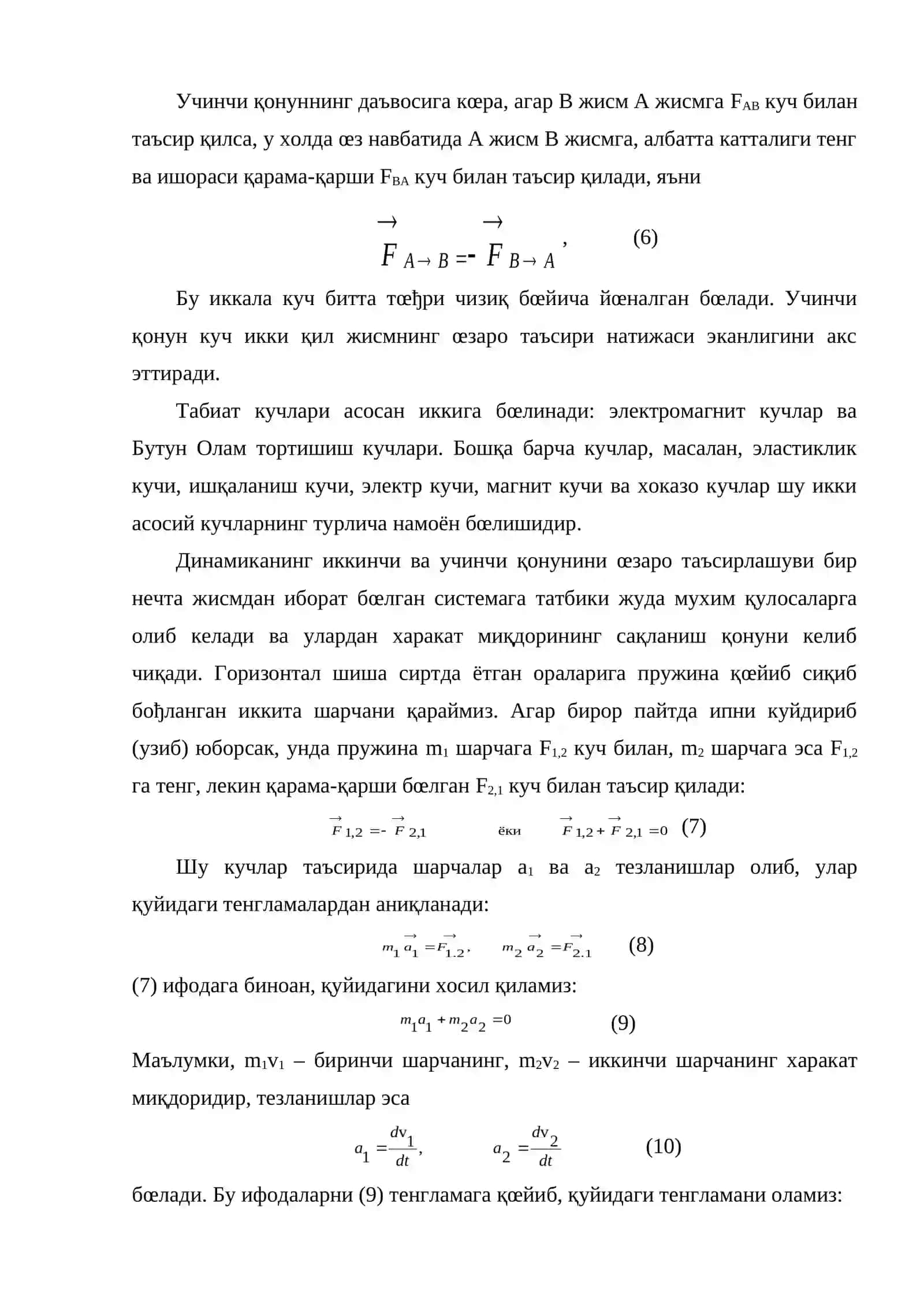 Динамика қонунлари 4