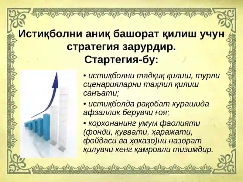 Cтратегик бошқарув вазифалари 4