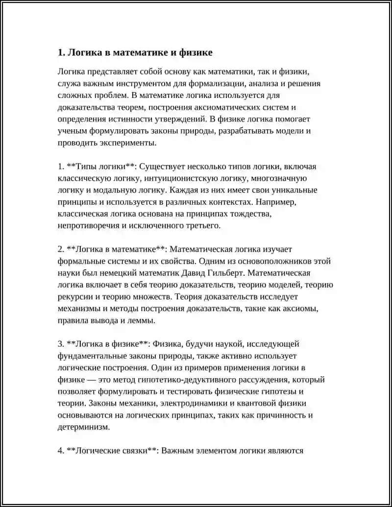 Логика в математике и физике 4