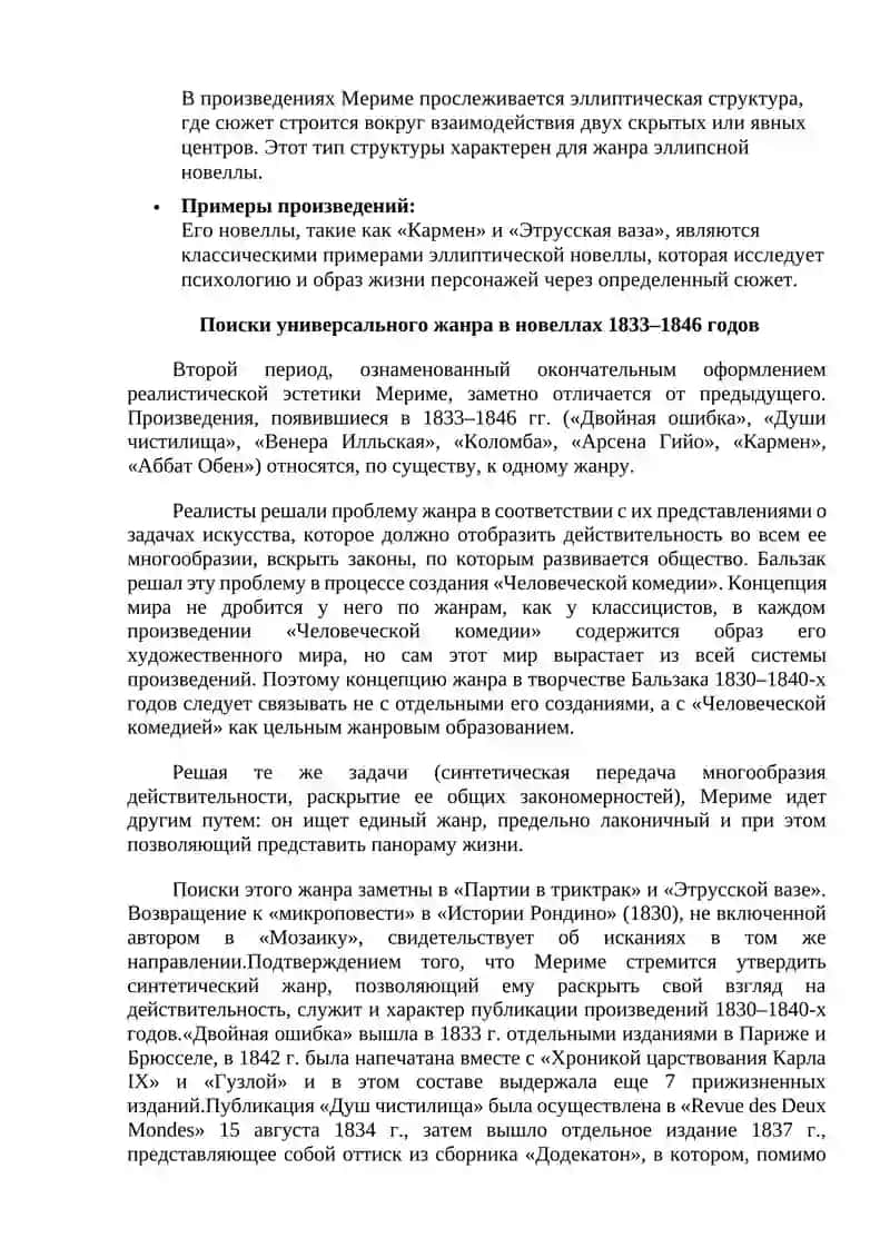 Творчество П.Мериме 4