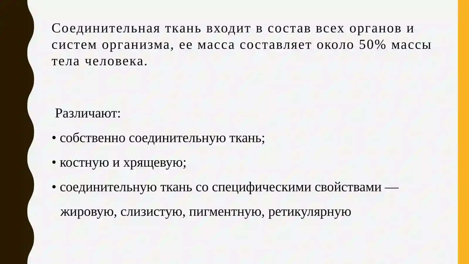 Биохимия соединительной ткани 4