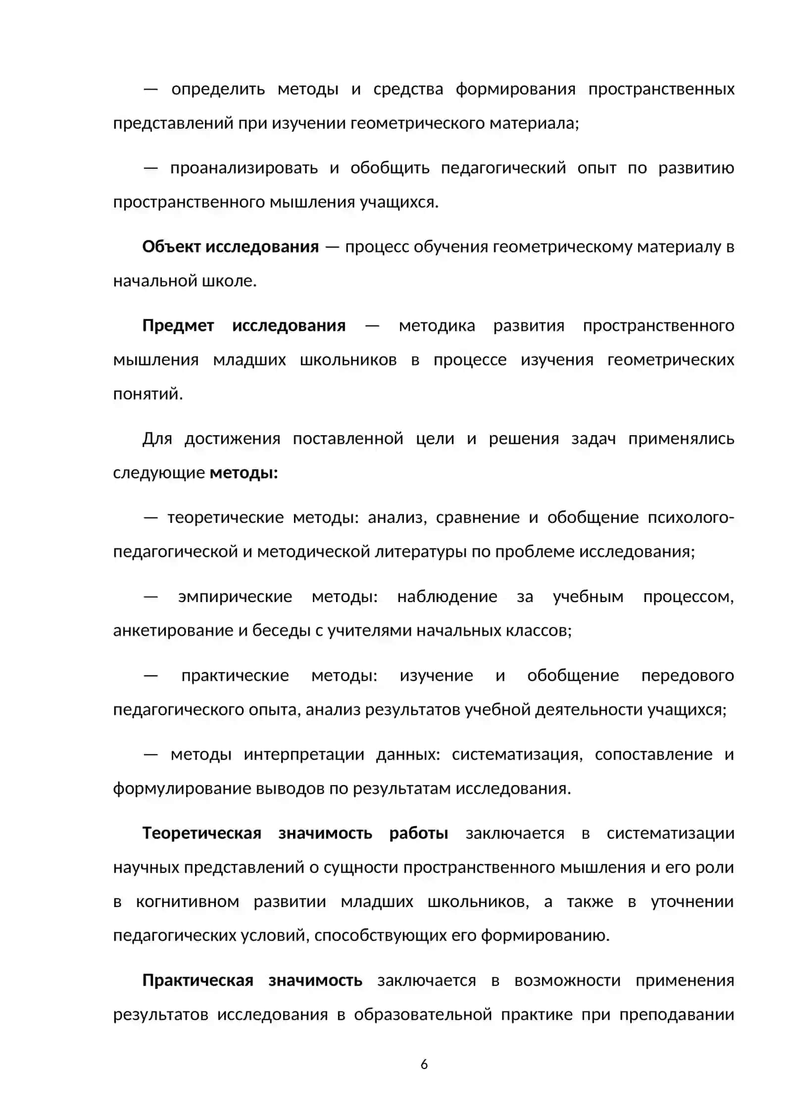 Развитие пространственного мышления у младших школьников при изучении геометрического материала 4