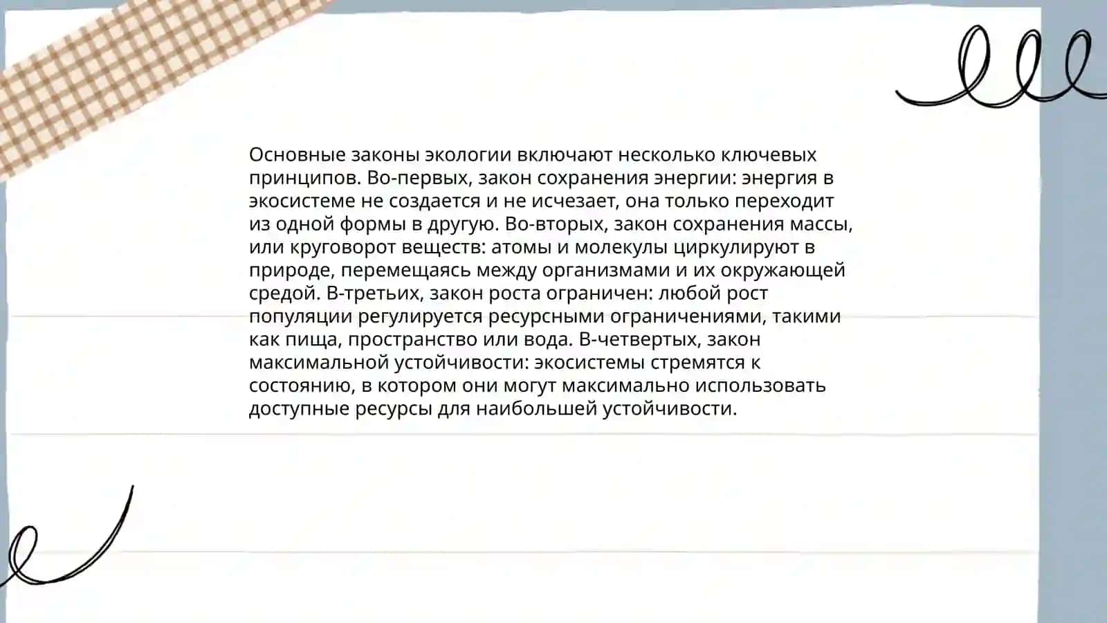 Понятие об экологии 4