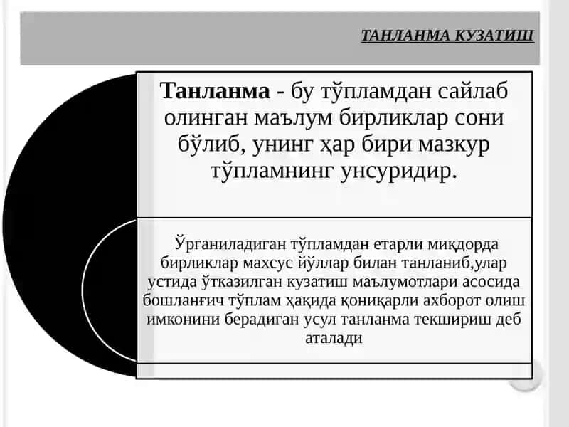 Танланма Кузатиш 4