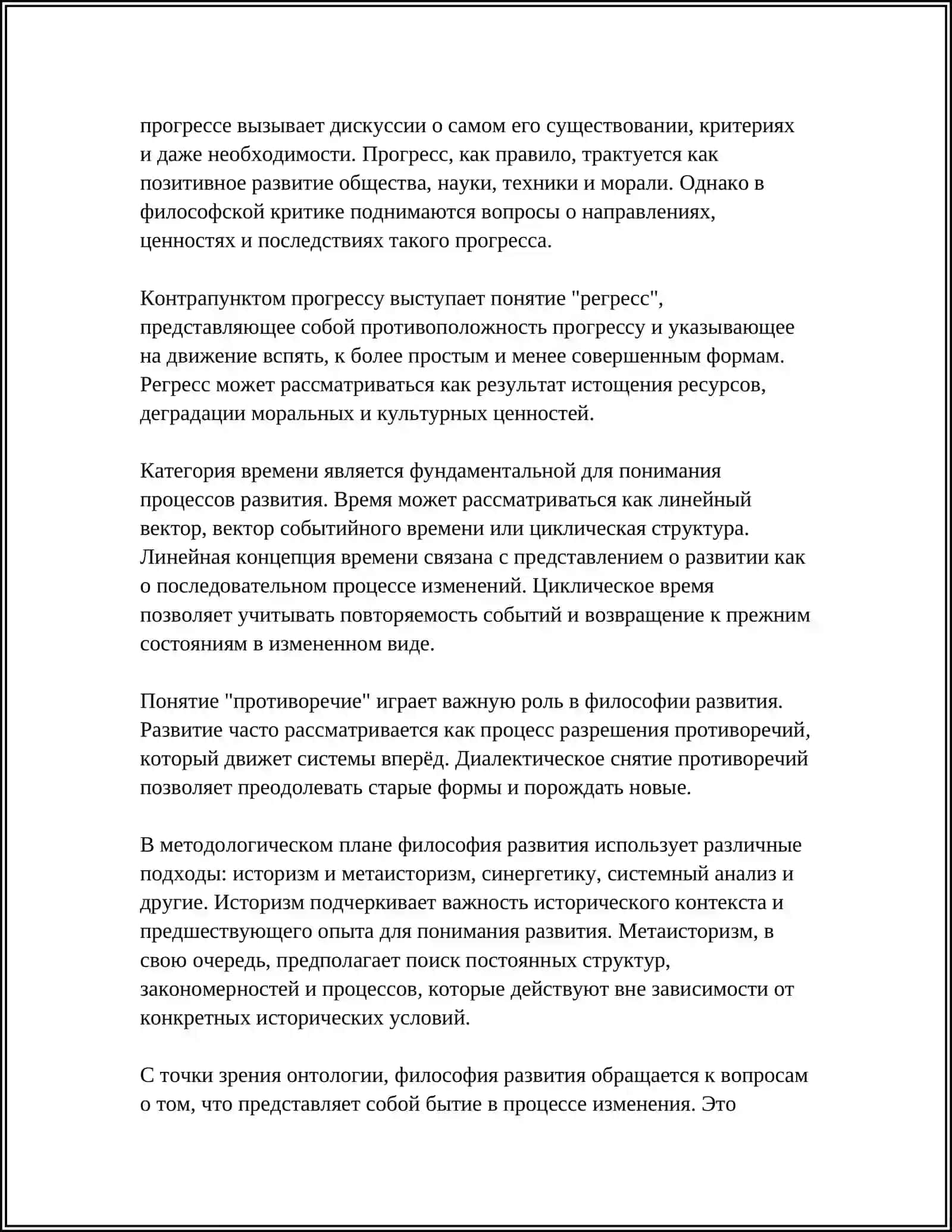 ФИЛОСОФИЯ РАЗВИТИЯ 4