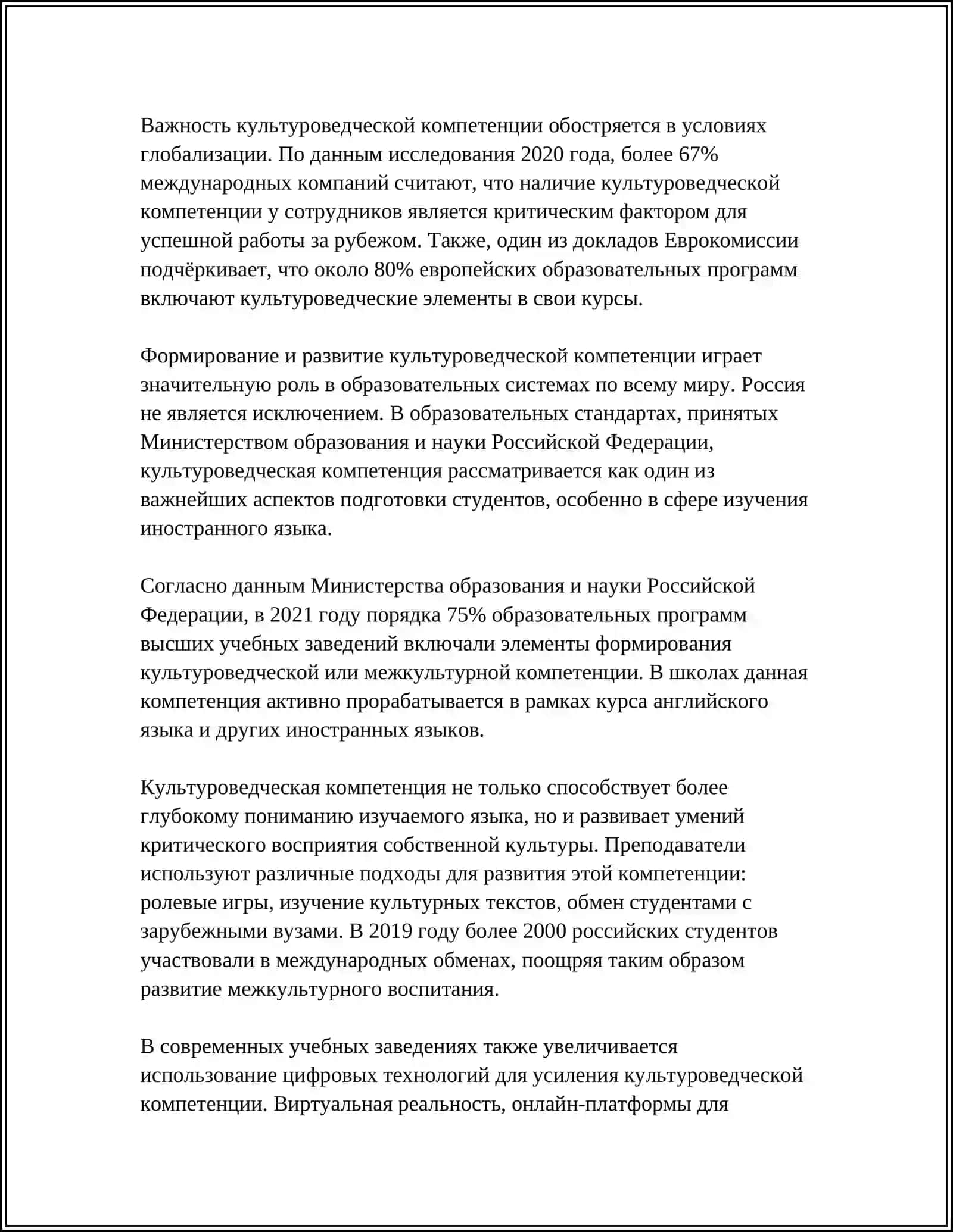 КУЛЬТУРОВЕДЧЕСКАЯ КОМПЕТЕНЦИЯ И ЕЕ СОДЕРЖАНИЕ 4