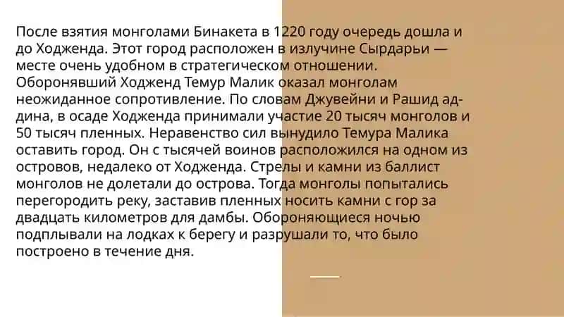 Борьба народа средние Азии против монгольского завоевания 4
