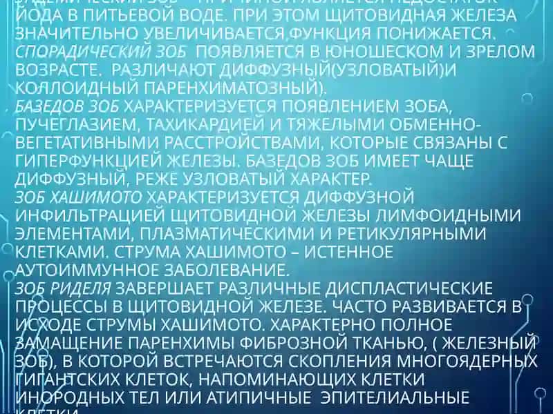 Патологическая анатомия Эндокринопатии 4